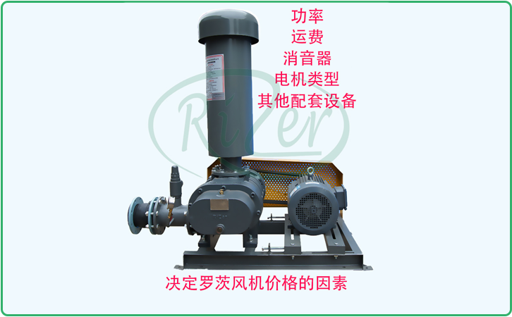 影響三葉羅茨鼓風(fēng)機(jī)價(jià)格的因素