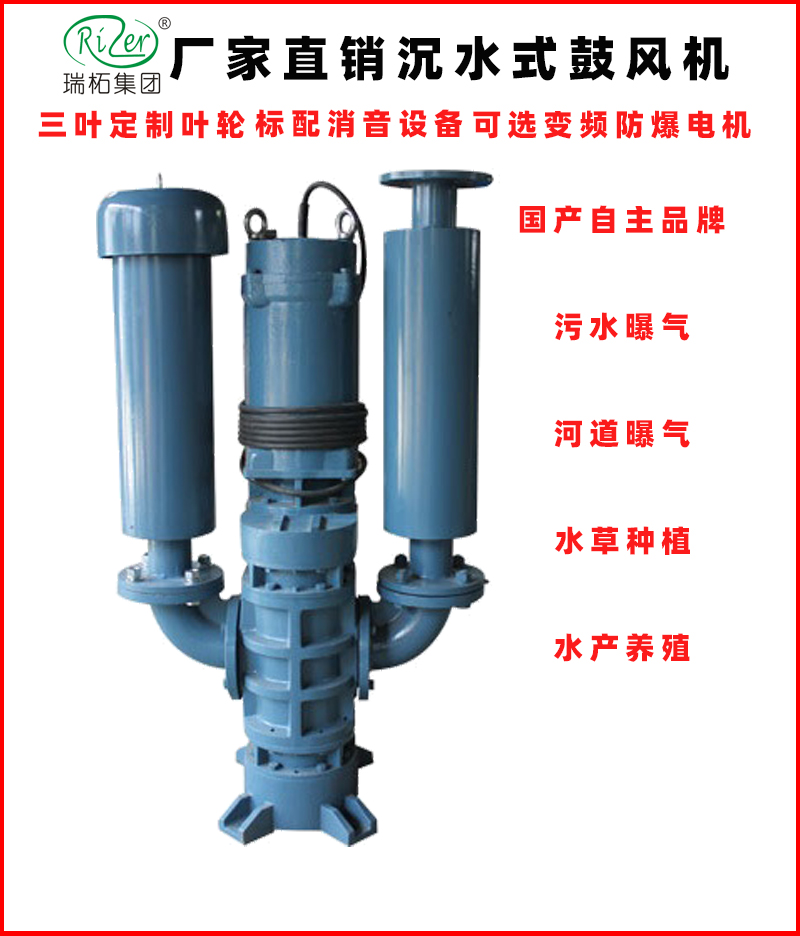沉水式鼓風(fēng)機(jī)